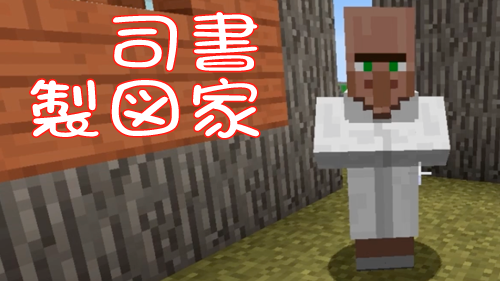 マイクラプレイ日記 025 村人と交易 Java版1 11 2 Minecraft Labo