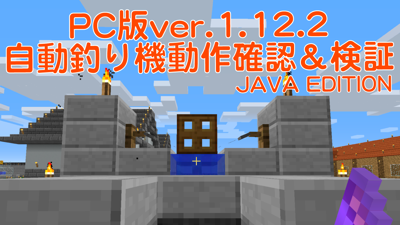 修繕のエンチャント Java版1 12 2 Minecraft Labo