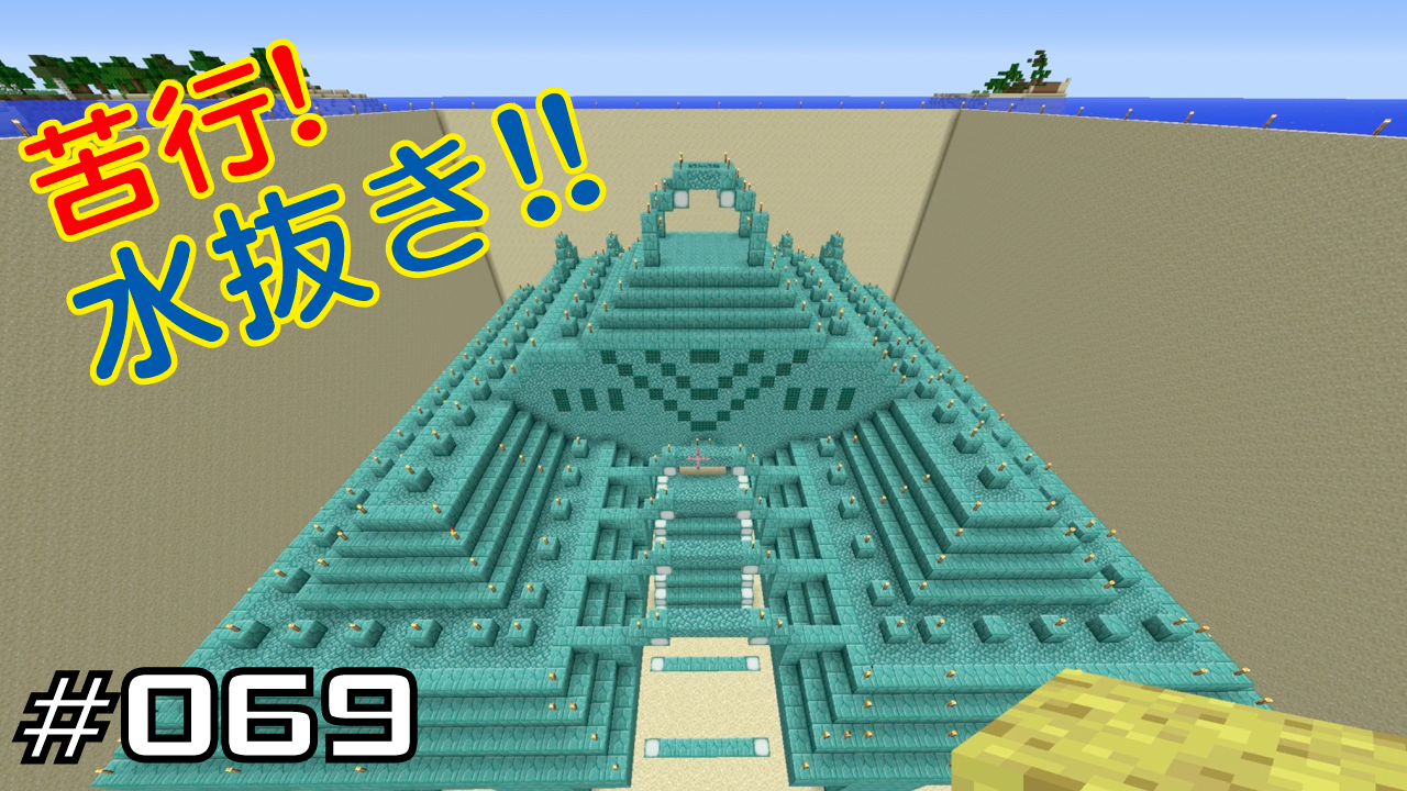 マイクラプレイ日記 068 ２つ目の海底神殿 Java版1 12 2 Minecraft Labo