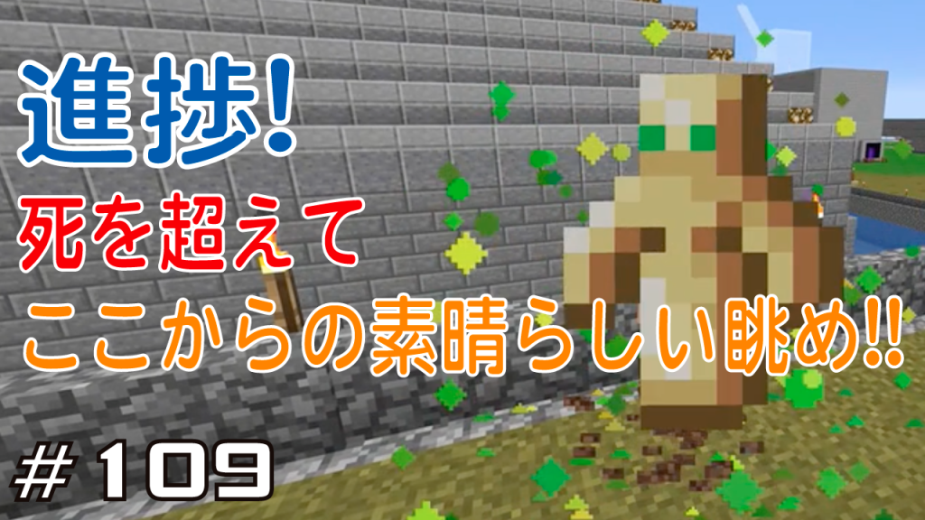 マイクラプレイ日記 109 進捗 死を超えてここからの素晴らしい眺め Java版1 13 2 Minecraft Labo