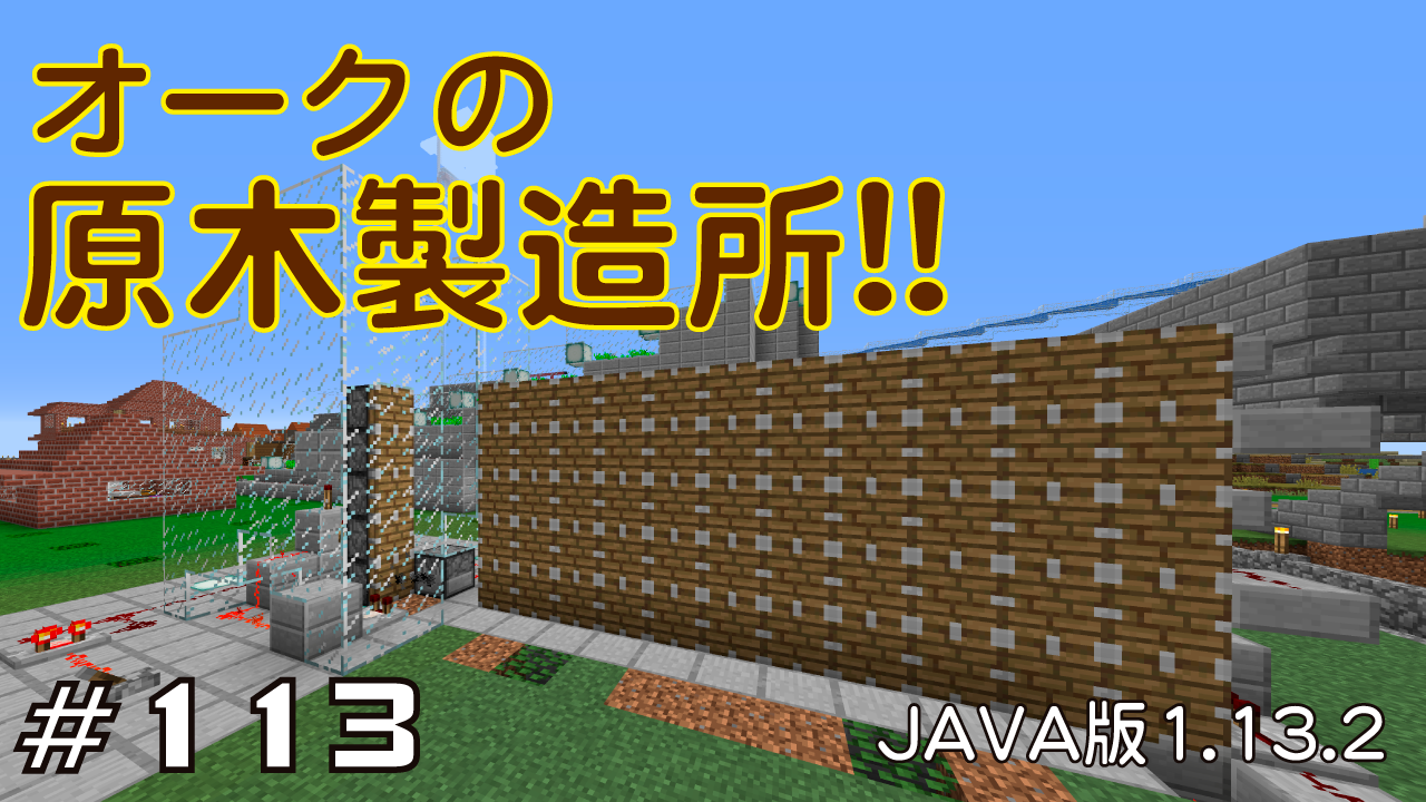 マイクラプレイ日記 060 進捗 亜空間バブル Java版1 12 2 Minecraft Labo