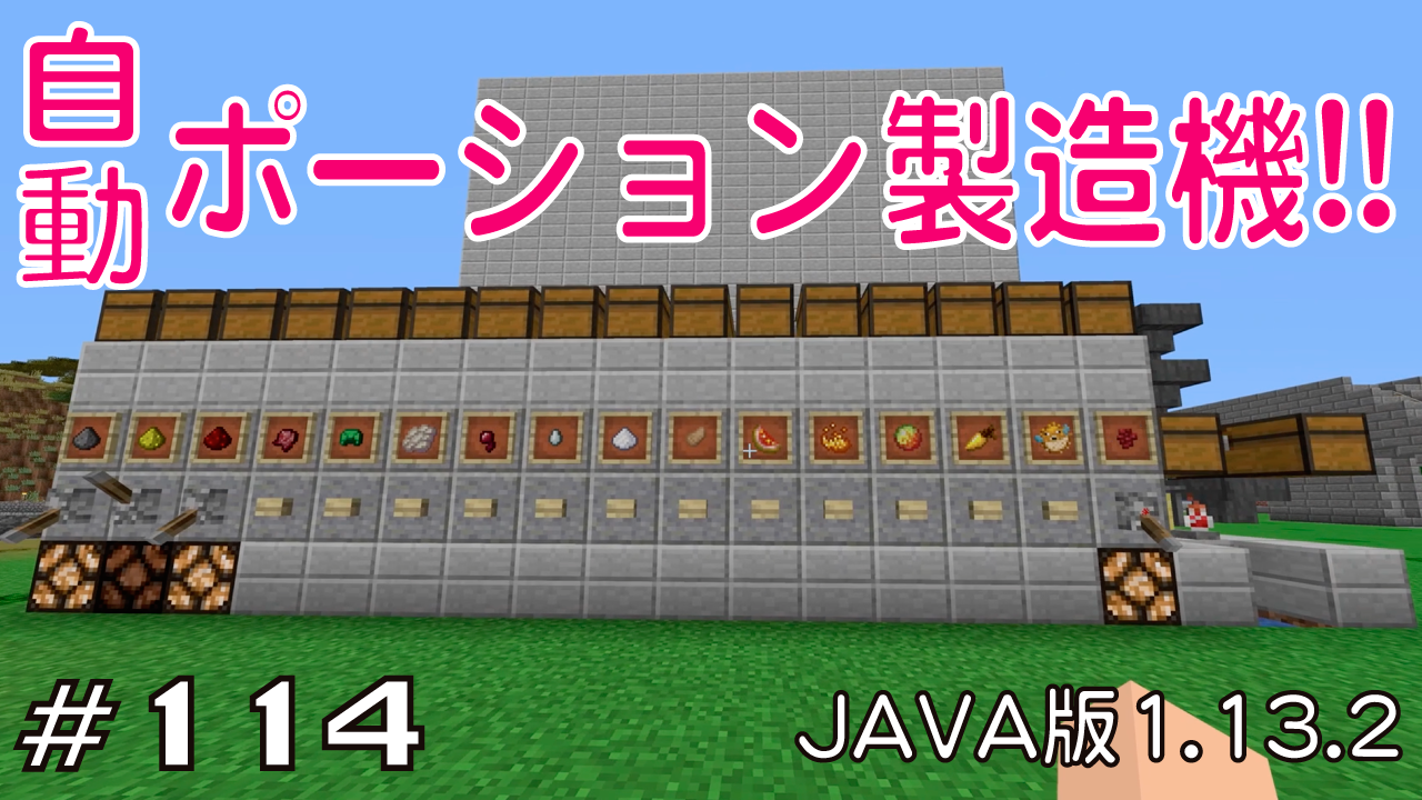 マイクラプレイ日記 104 レコード全種類コンプリート Java版1 13 2 Minecraft Labo