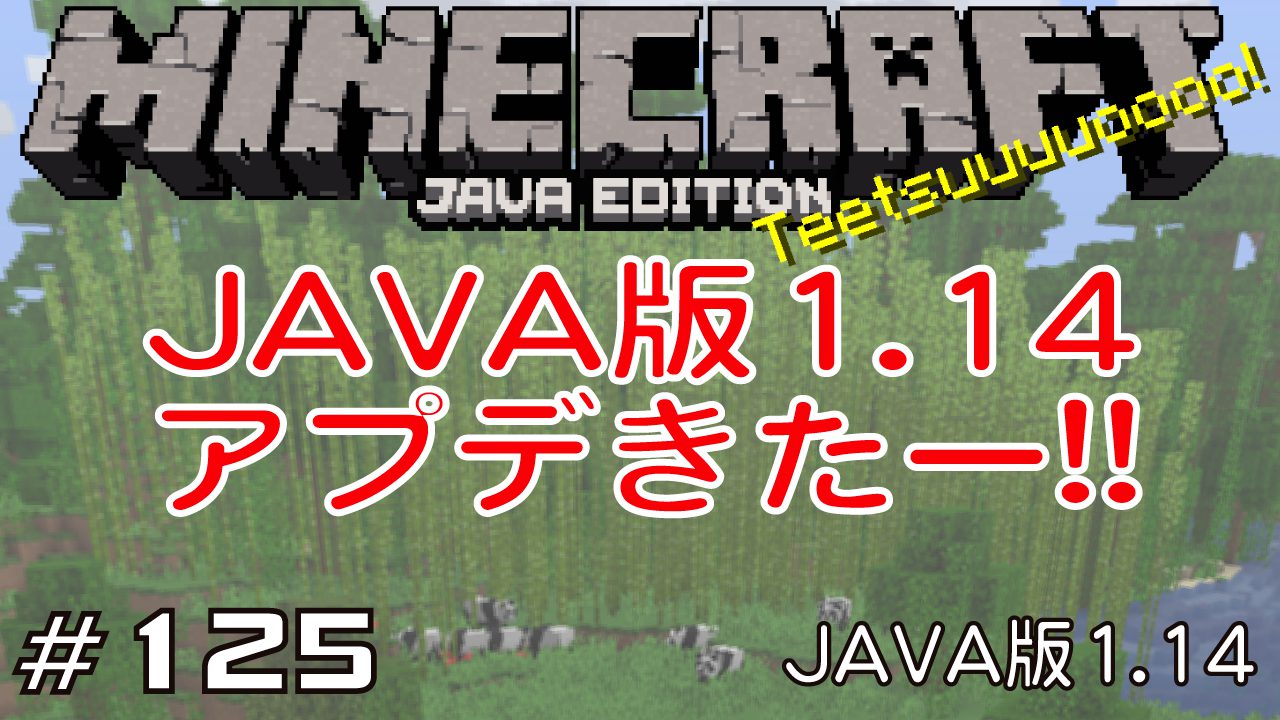 マイクラプレイ日記 125 Java版1 14アプデきたー Java版1 14 Minecraft Labo