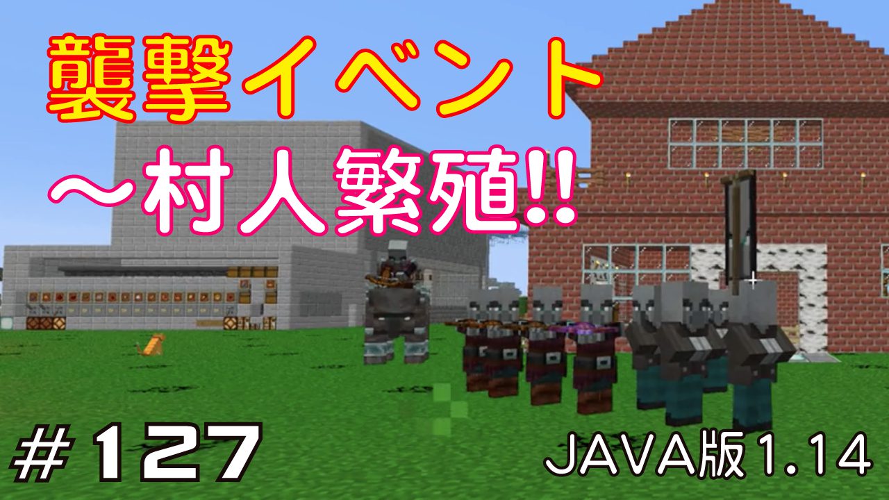マイクラプレイ日記 126 アプデで村人どうなった Java版1 14 Minecraft Labo